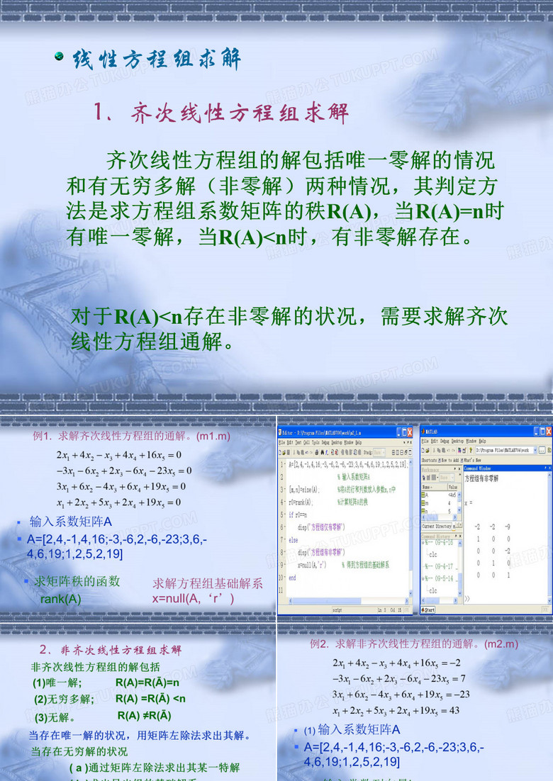 线性代数 河北工业大学