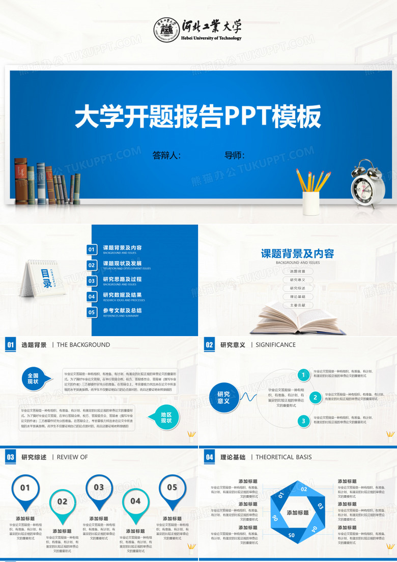 河北工业大学PPT模板(经典)