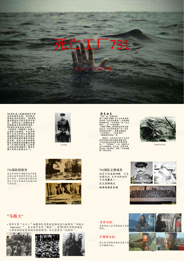 黑太阳731