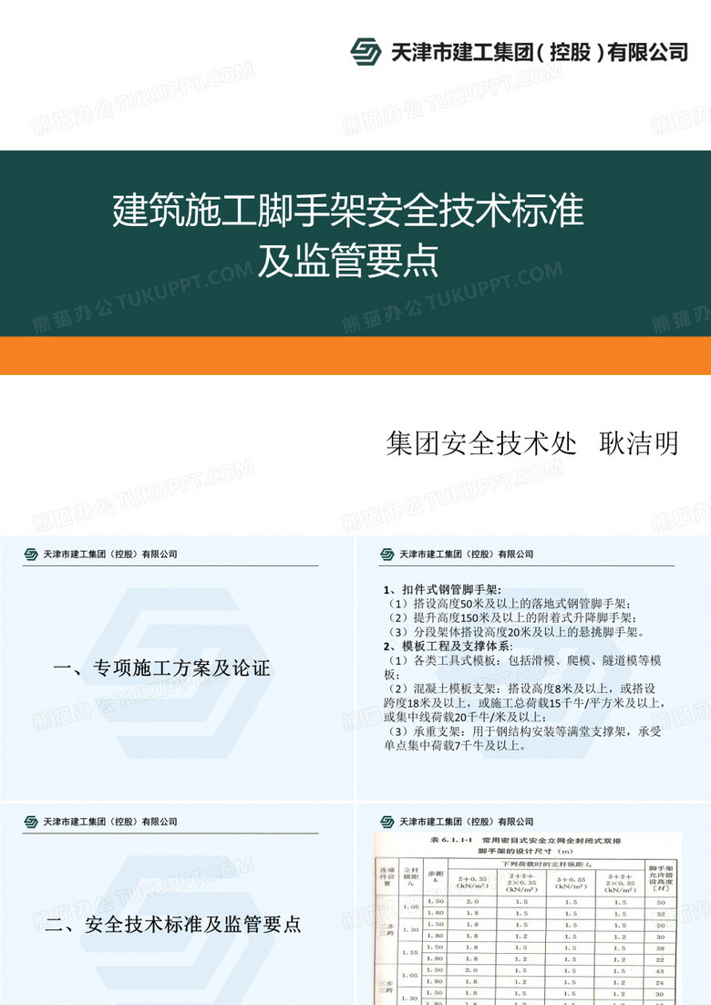 建筑施工脚手架安全技术标准及案例分析