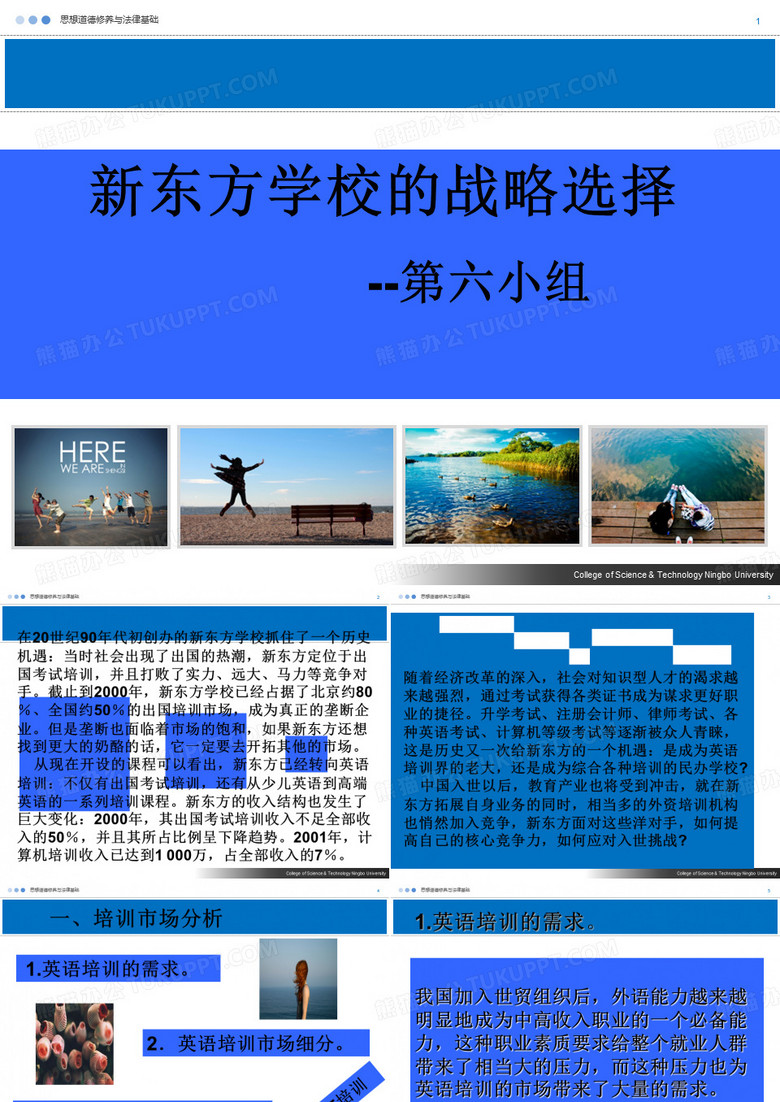 新东方案例