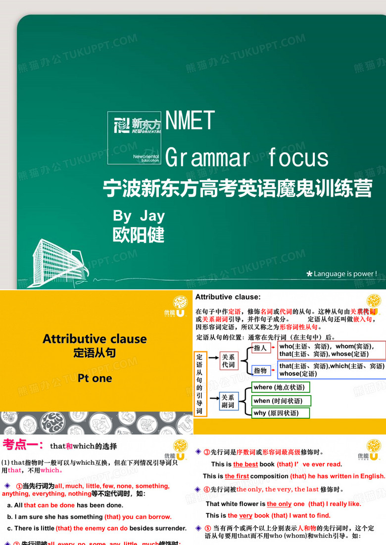 新东方 语法