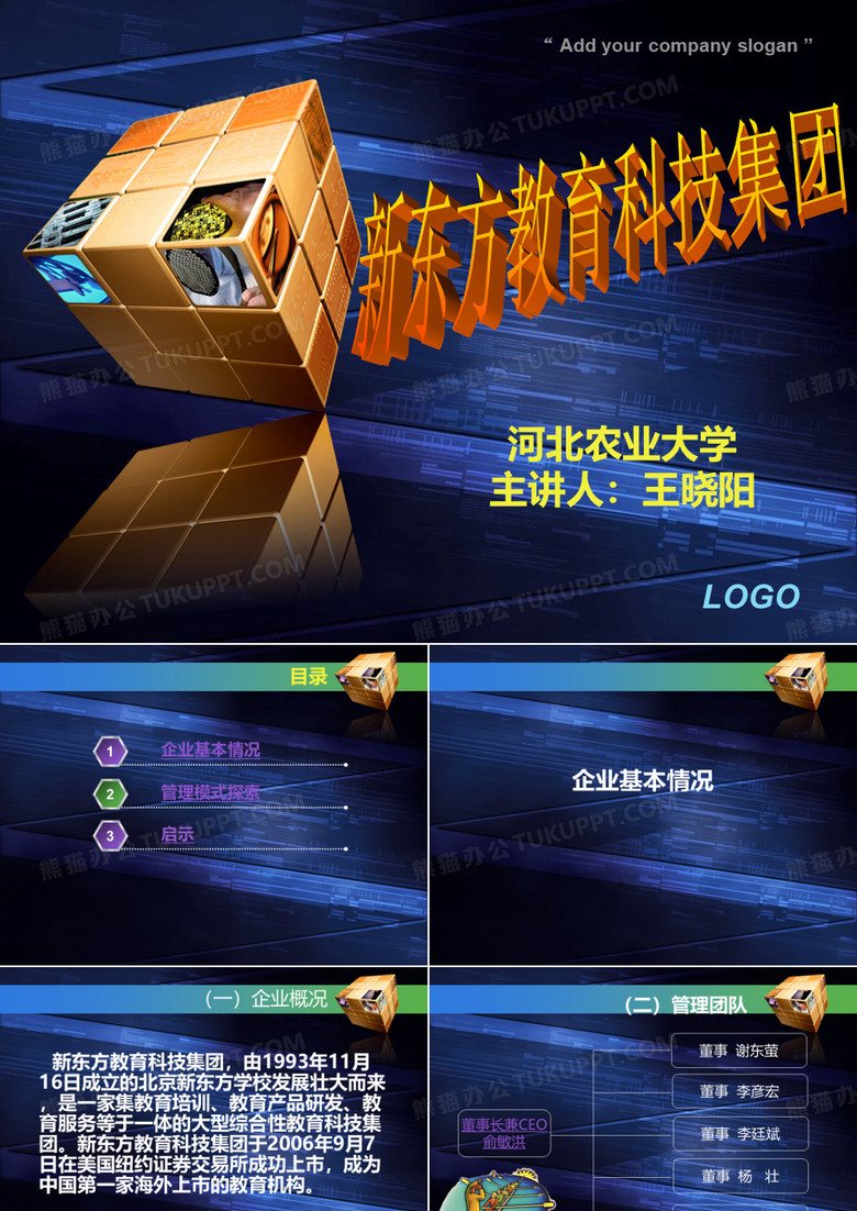 新东方集团