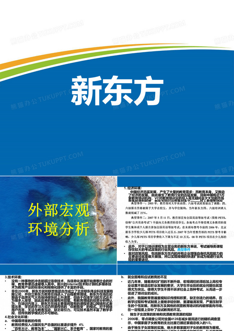 分析新东方的管理