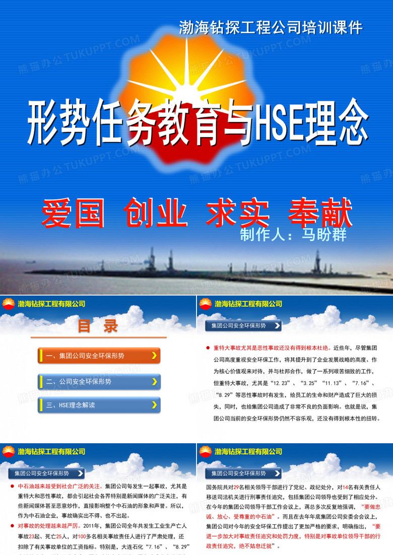 形势任务教育和HSE理念培训课件