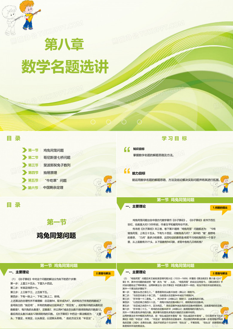小学数学解题研究课件—数学名题选讲