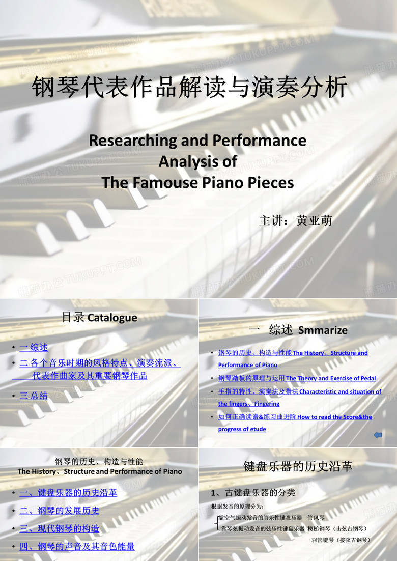钢琴代表作品解读与演奏分析.ppt