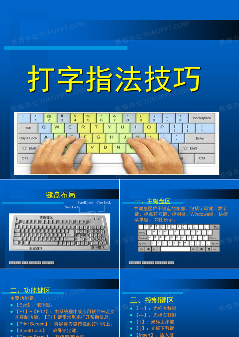 打字指法和技巧