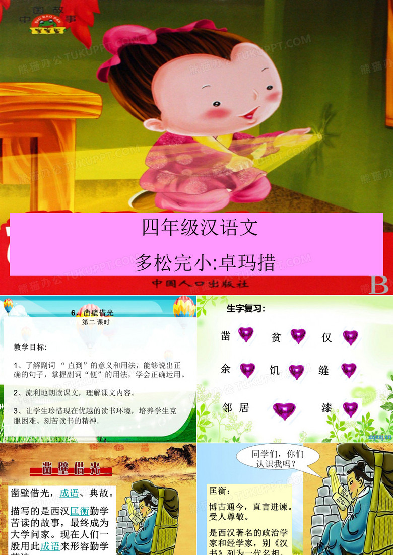 凿壁借光