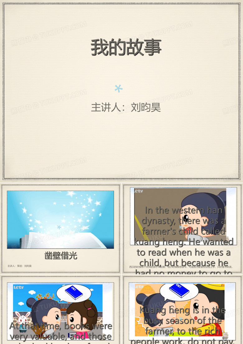 凿壁借光