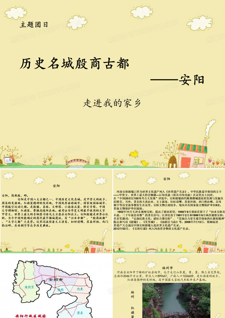 安阳