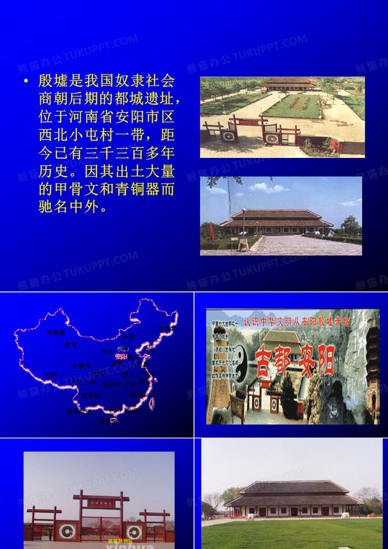 安阳殷墟