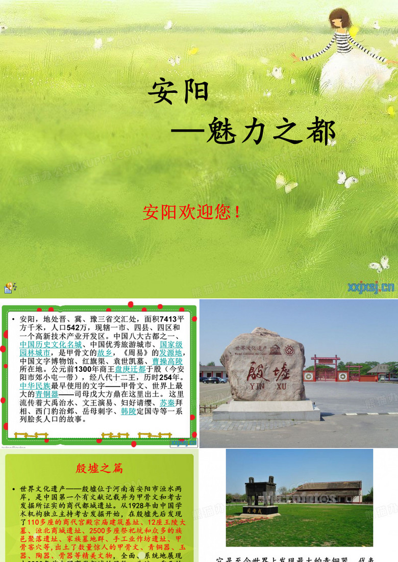 安阳风景