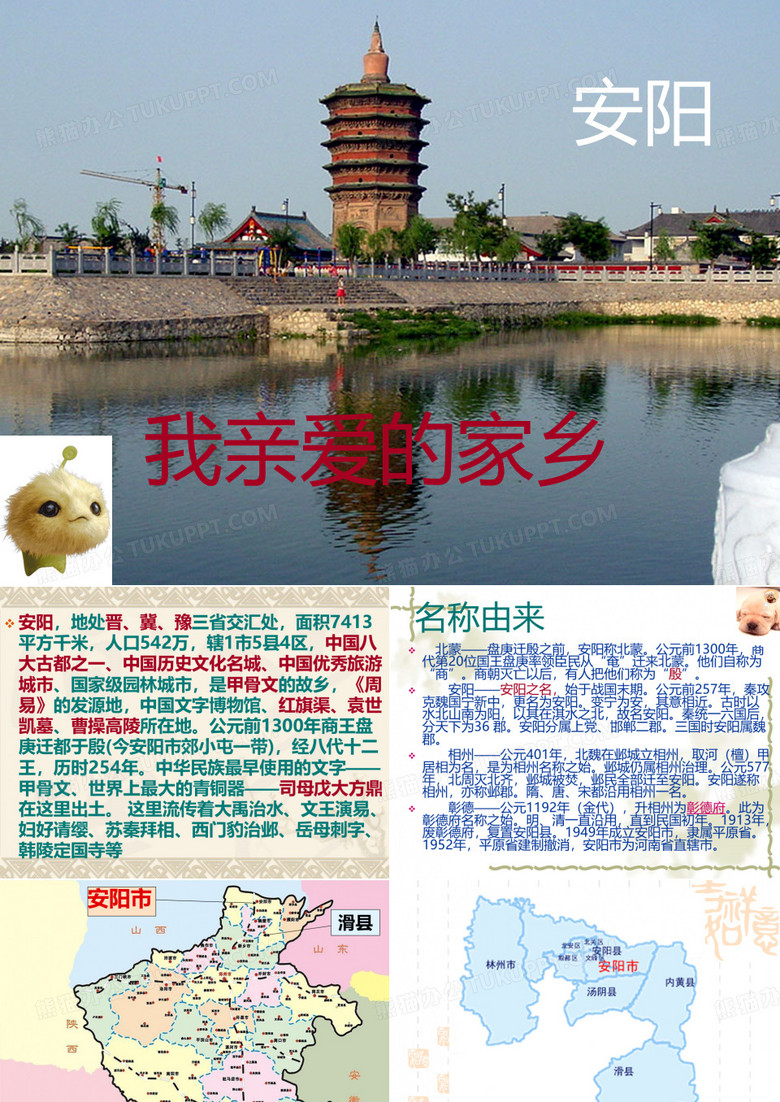 安阳简介