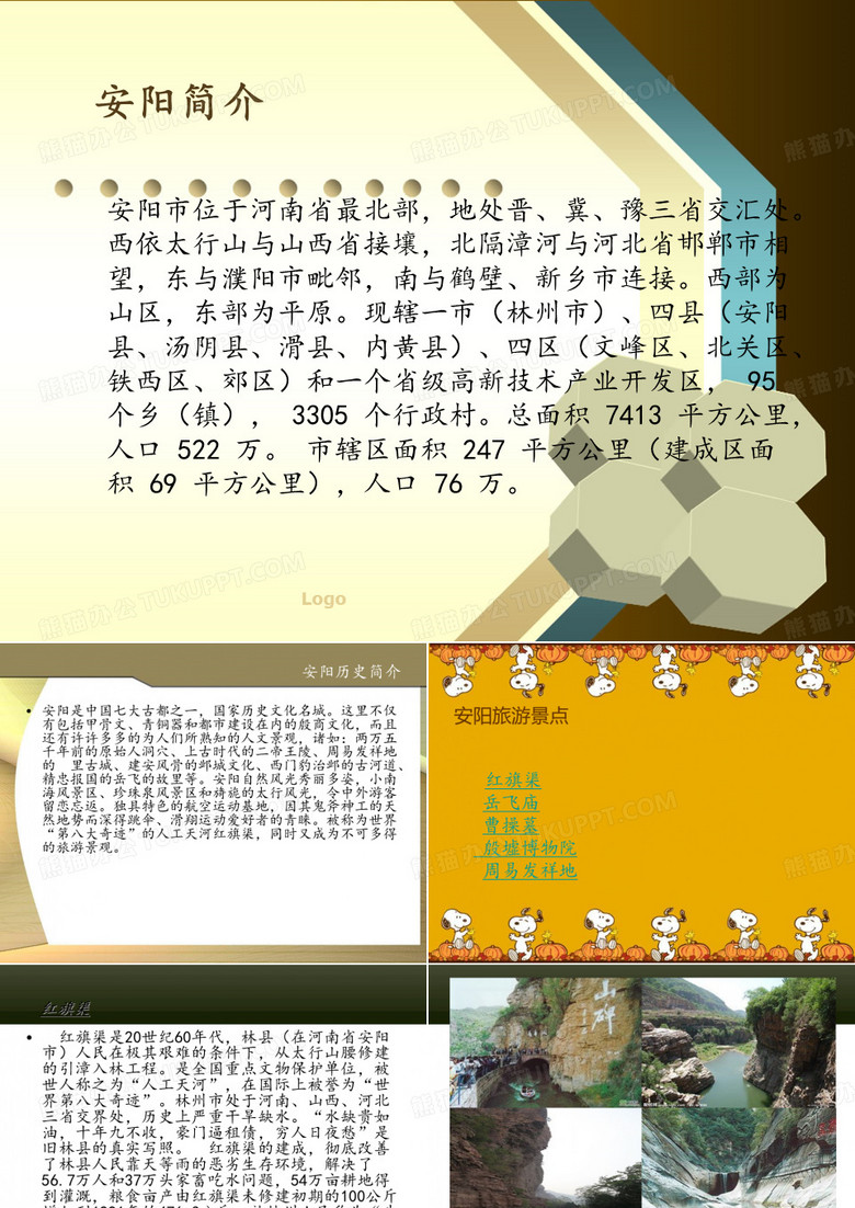 安阳旅游简介