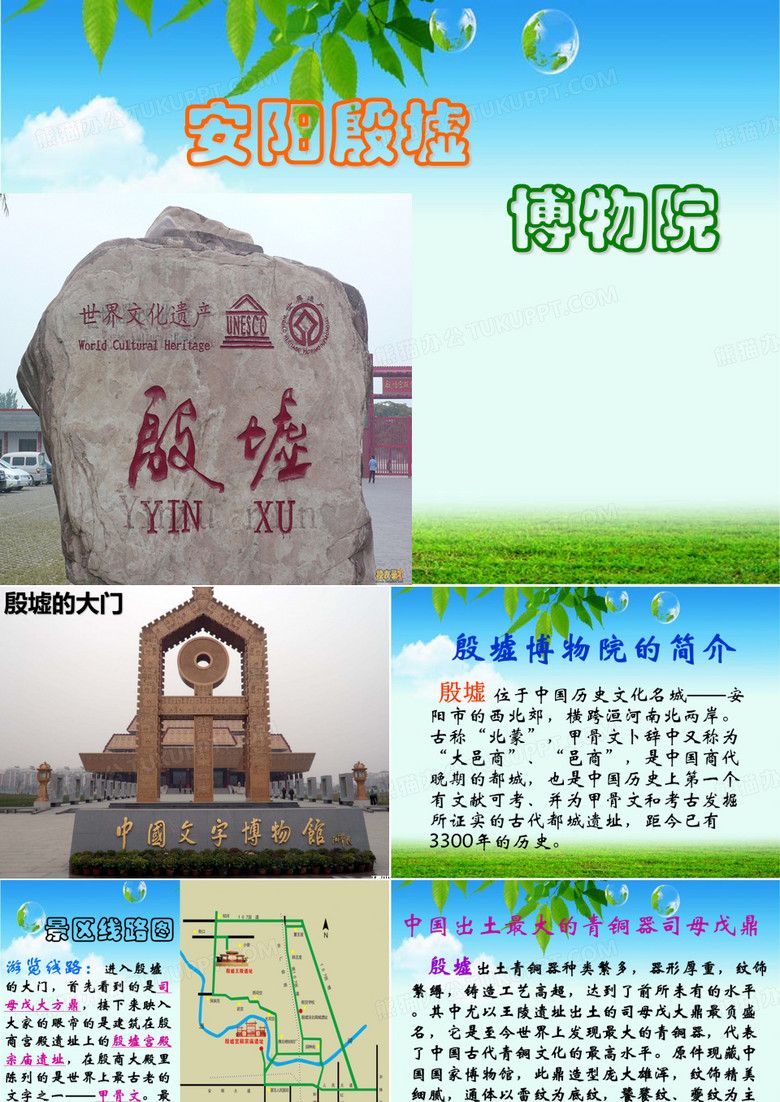 安阳殷墟PPT