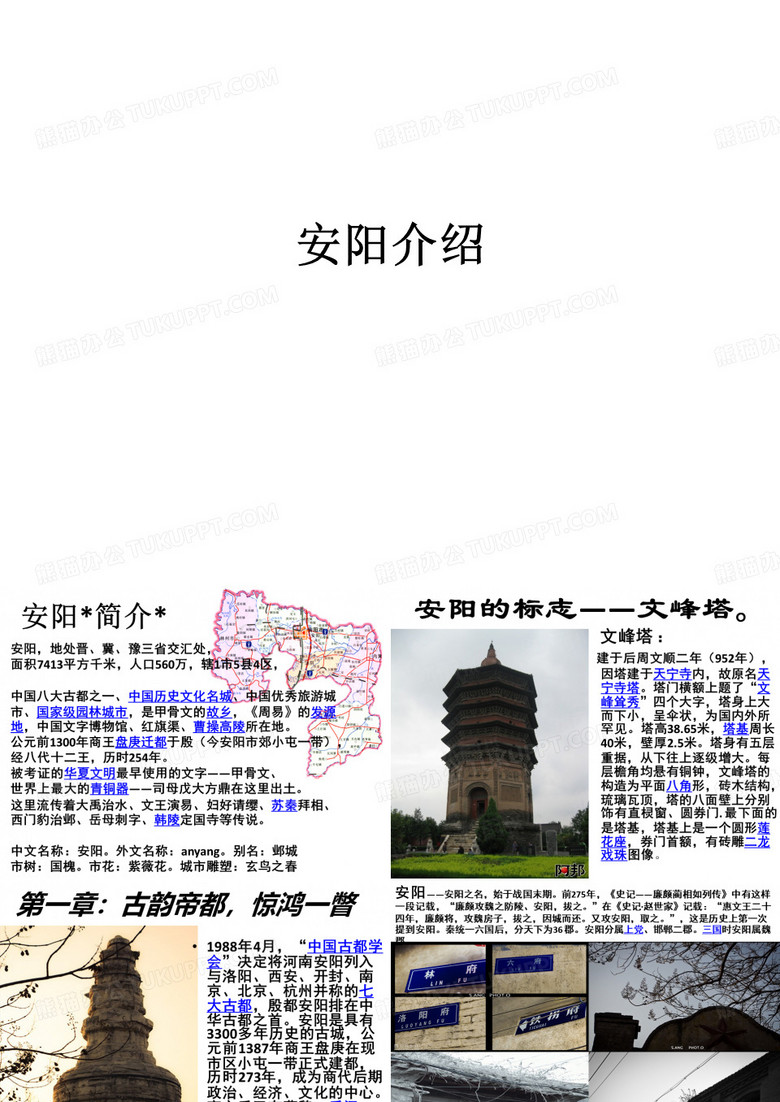 安阳旅游介绍