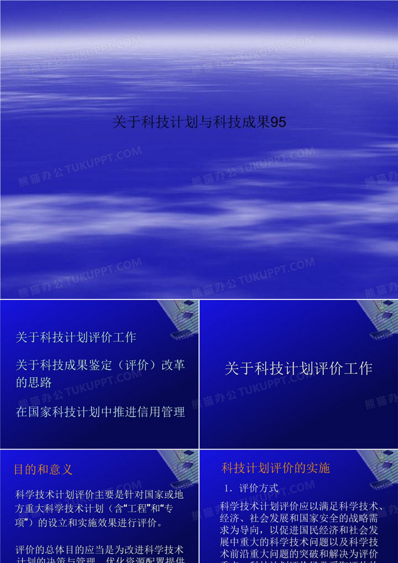 关于科技计划与科技成果95