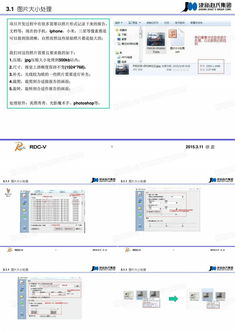 2019如何处理工作中文档里照片,大小,清晰度_图文.ppt.ppt