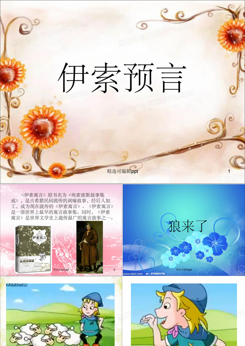狼来了故事图片