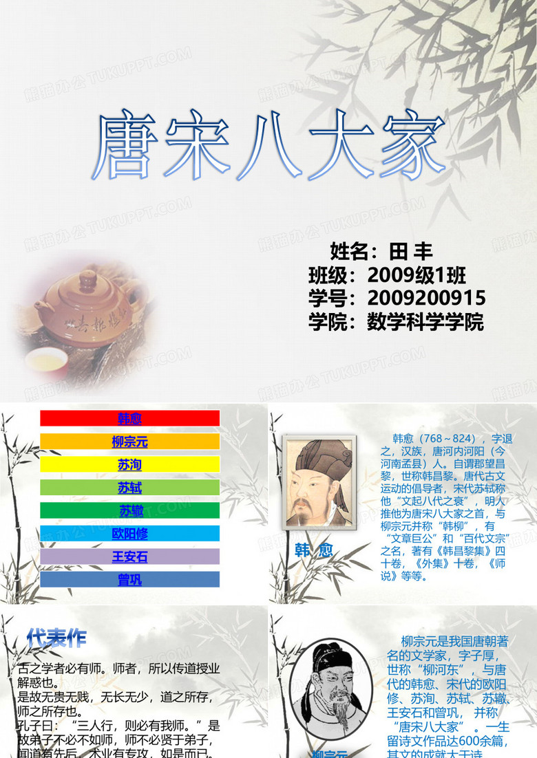 唐宋八大家