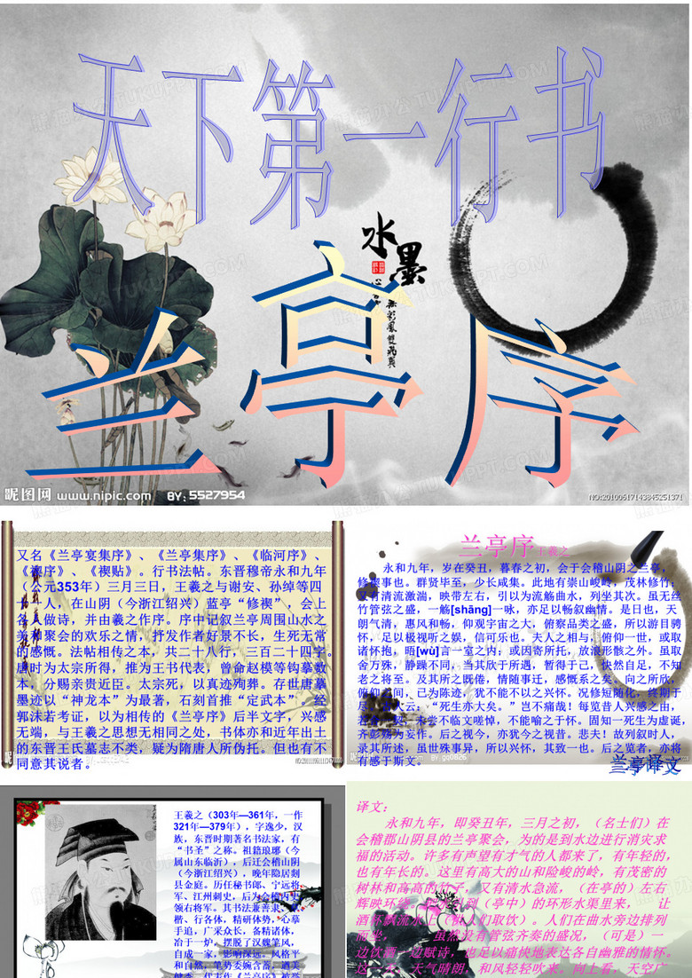 兰亭序