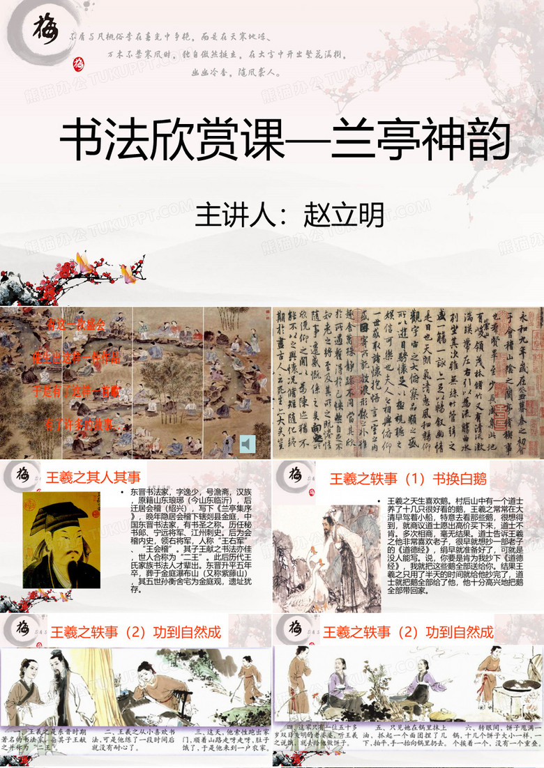 兰亭序欣赏