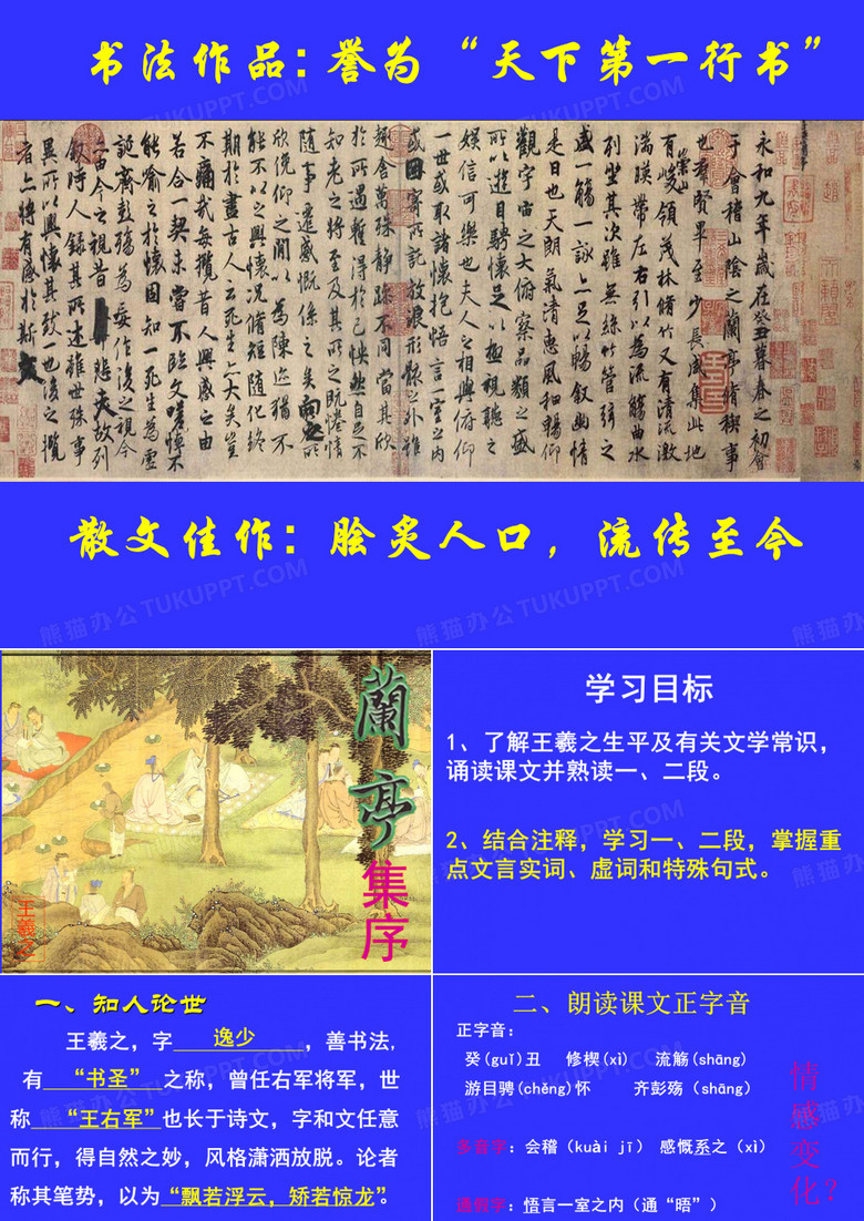 兰亭序2