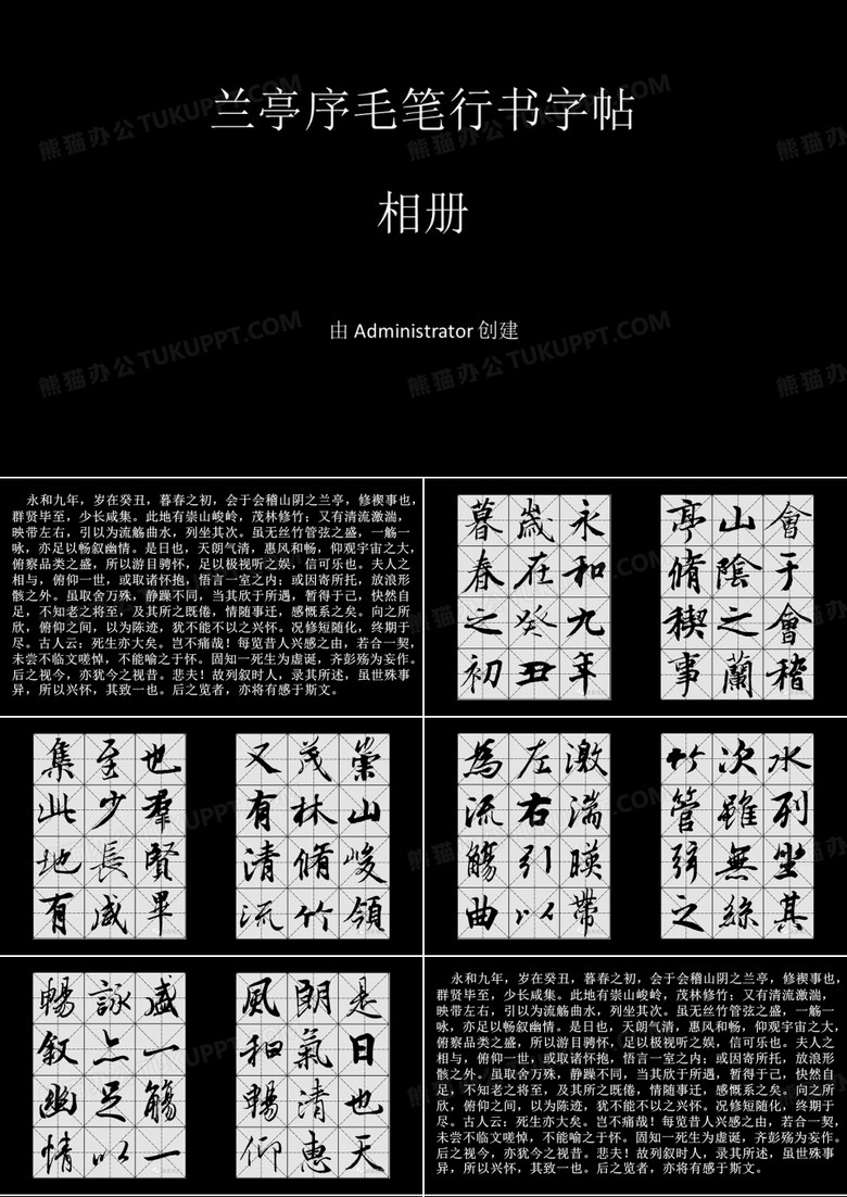 兰亭序毛笔行书字帖