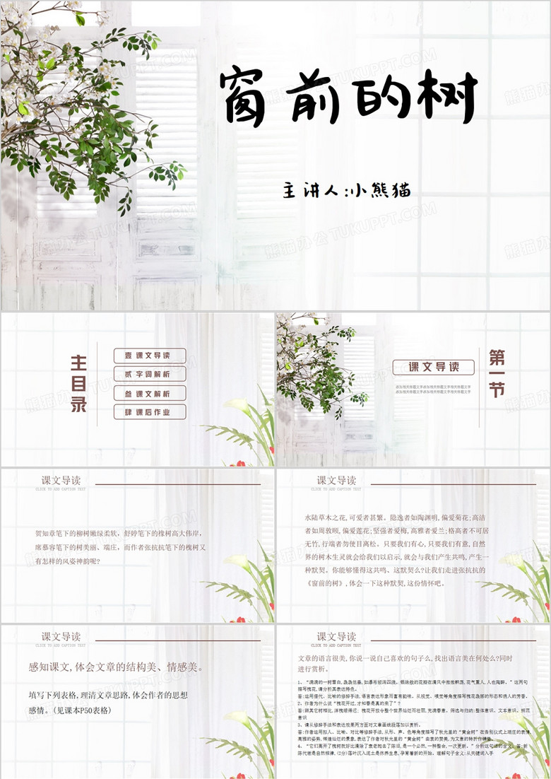 绿色简约风窗前的树课件PPT模板