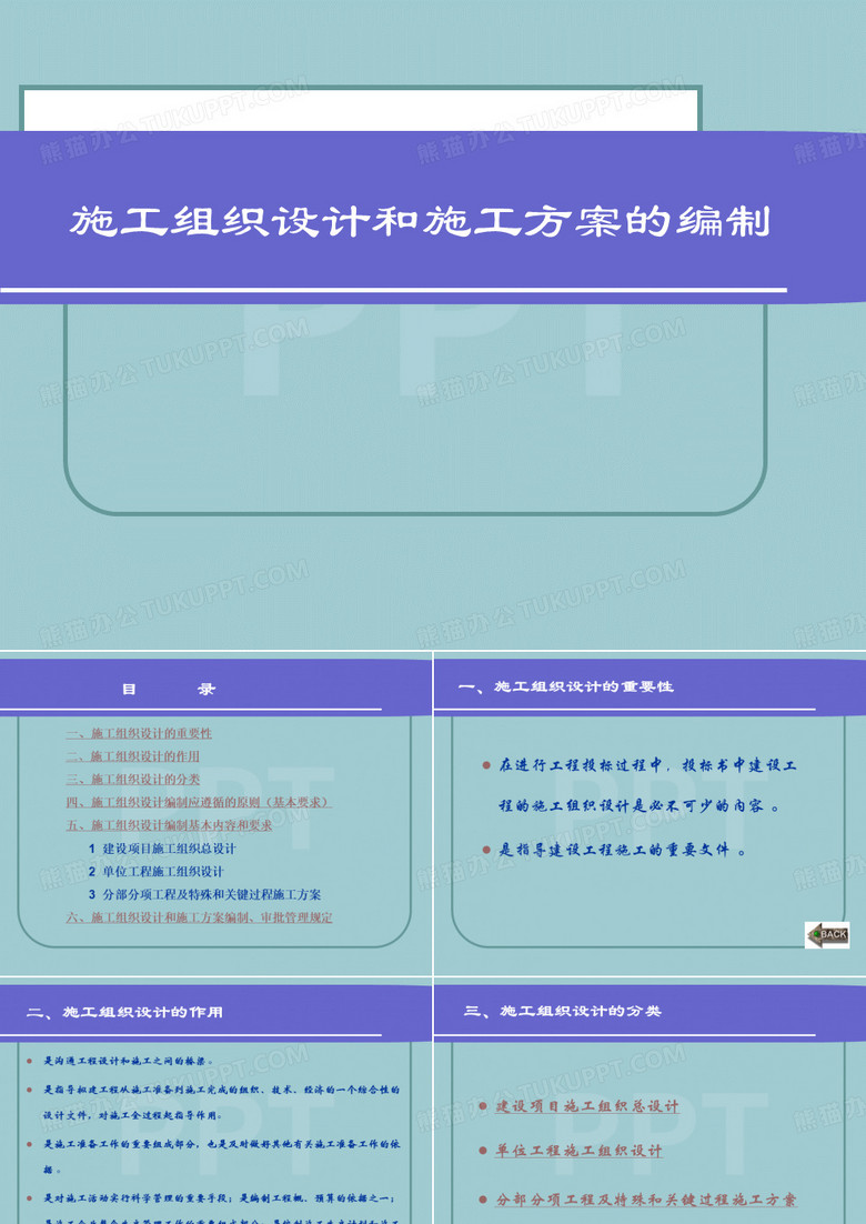 施工组织设计和施工方案