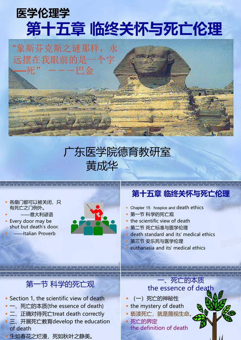 死亡与医学伦理