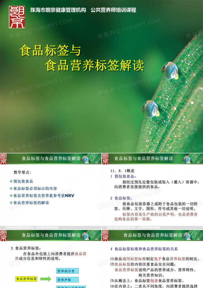 食品标签与食品营养标签解读