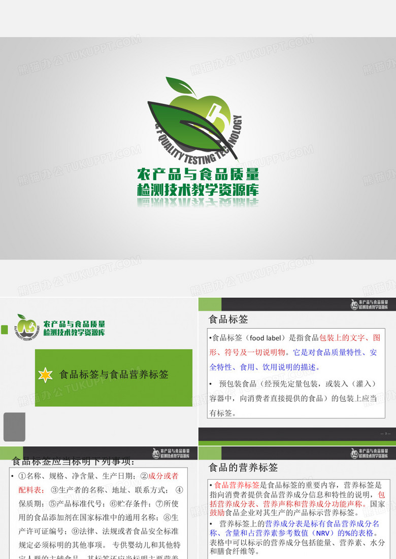 KJ03 食品标签与食品营养标签.