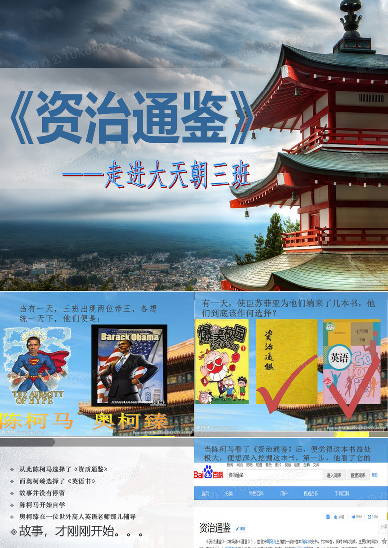 历史《资治通鉴》