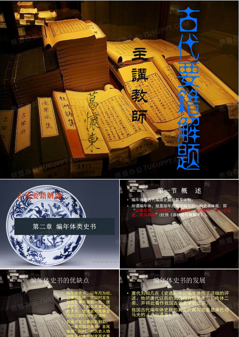 《资治通鉴》简介