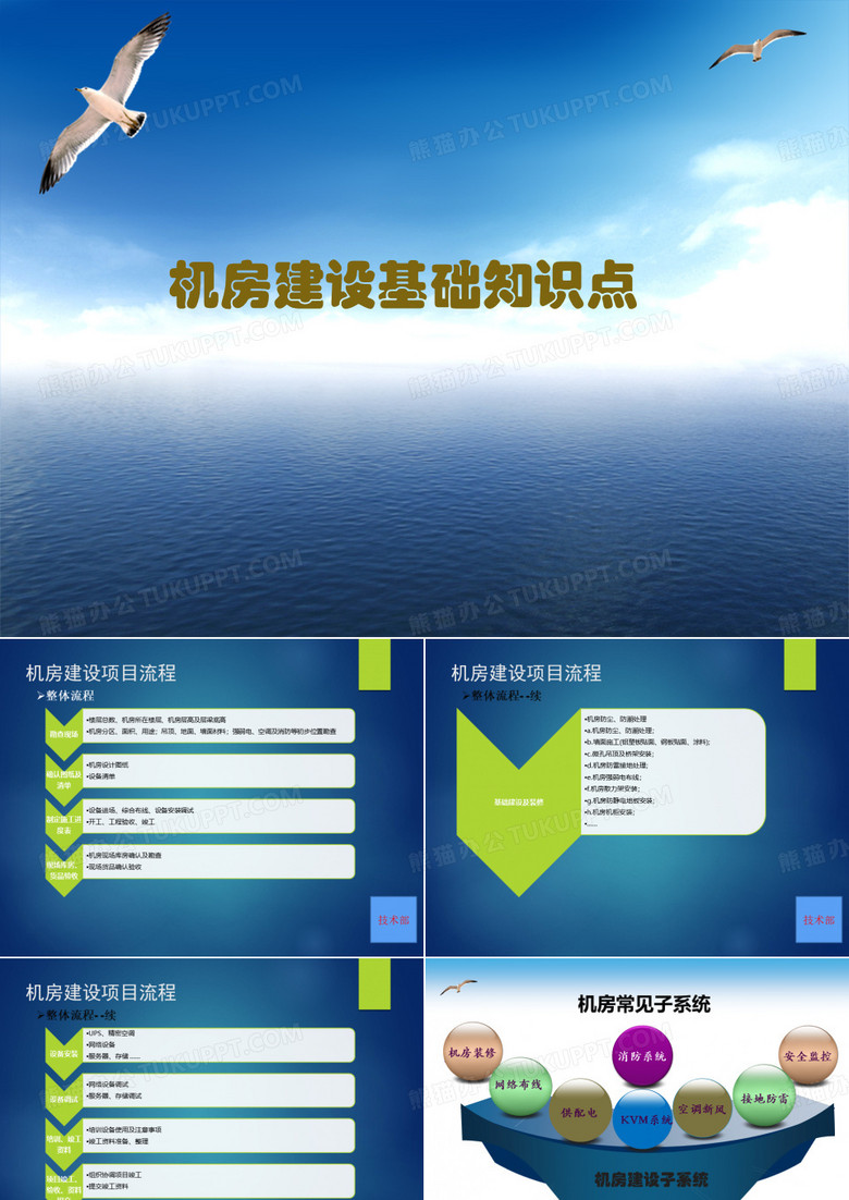 机房建设基本知识点