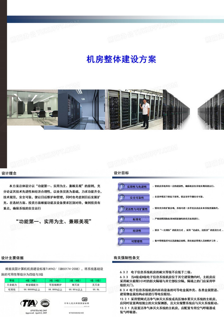 机房整体建设方案
