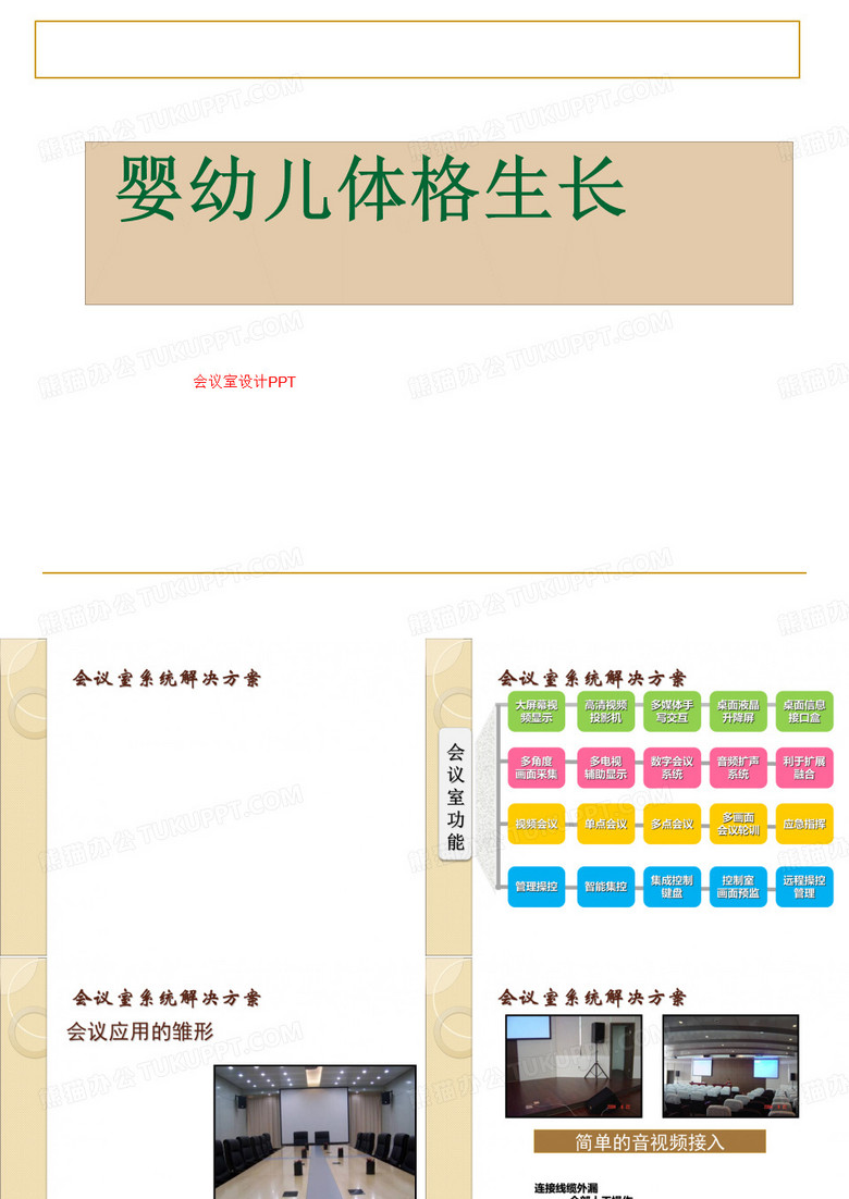 会议室设计PPT