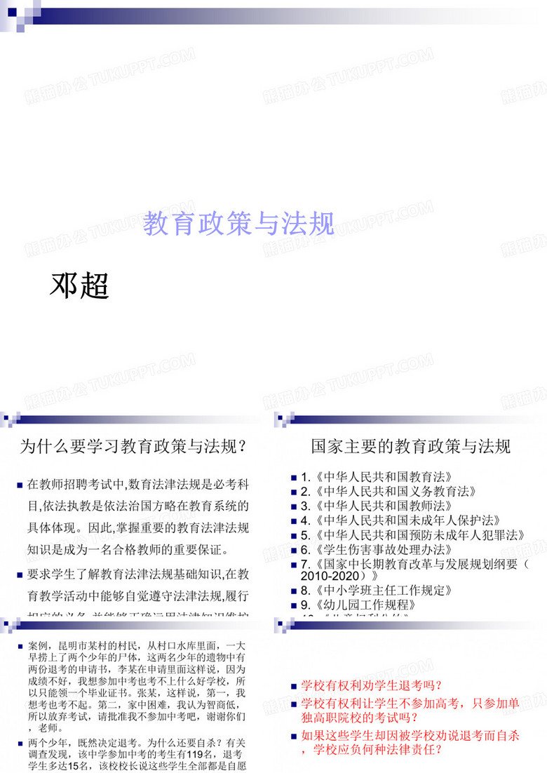 教育政策与法规