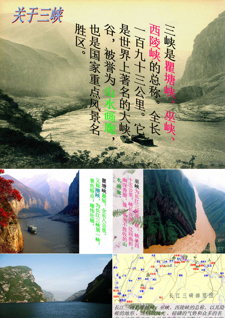 过万重山漫想课件