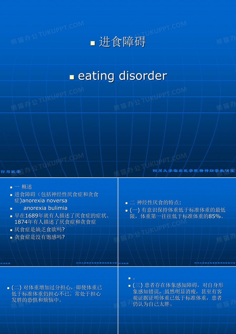 进食障碍eating-disorder
