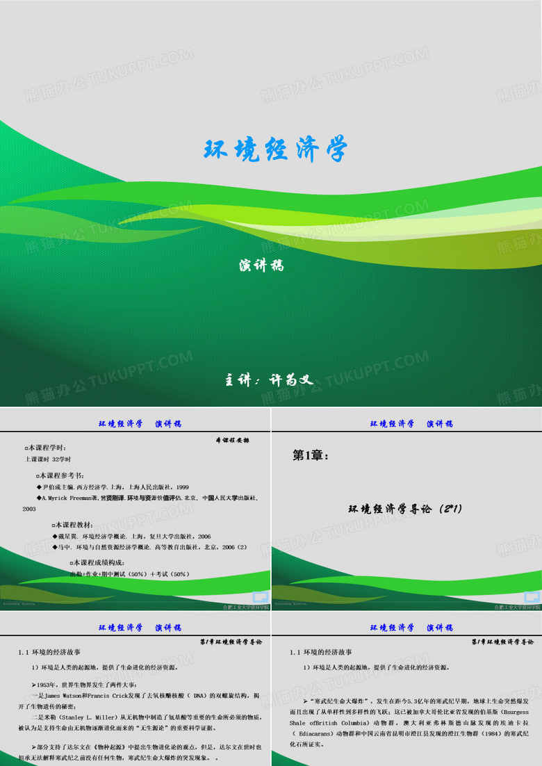 环境经济学