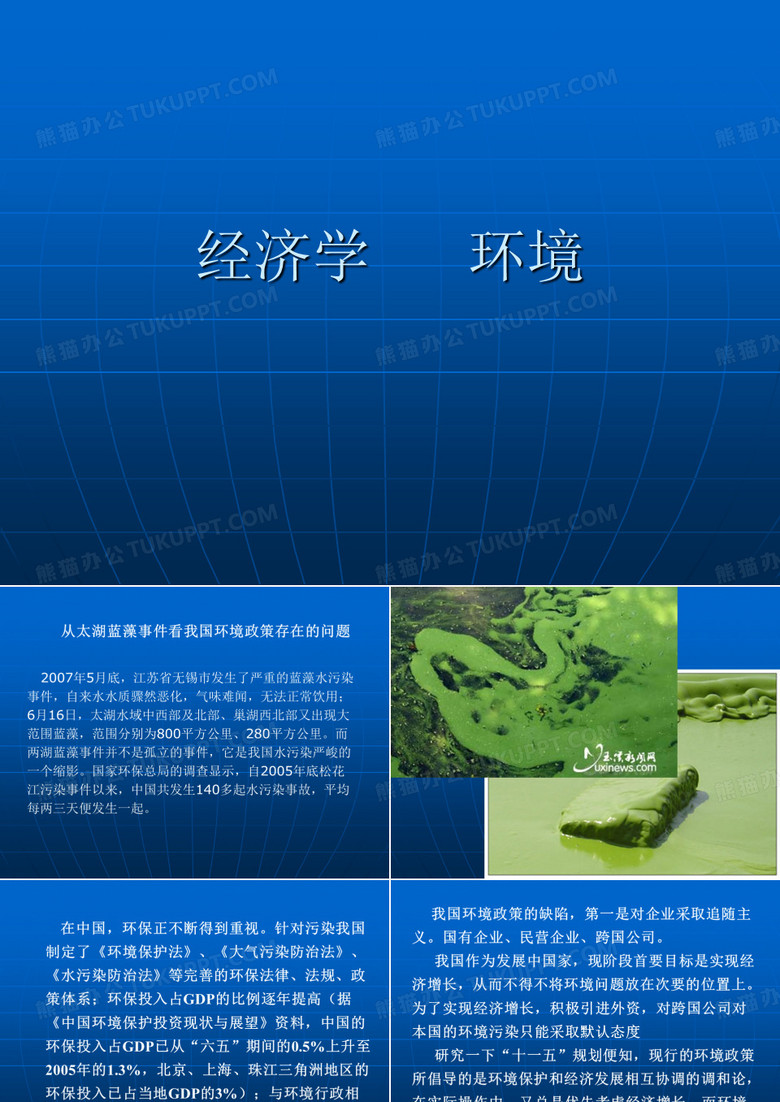 经济学      环境