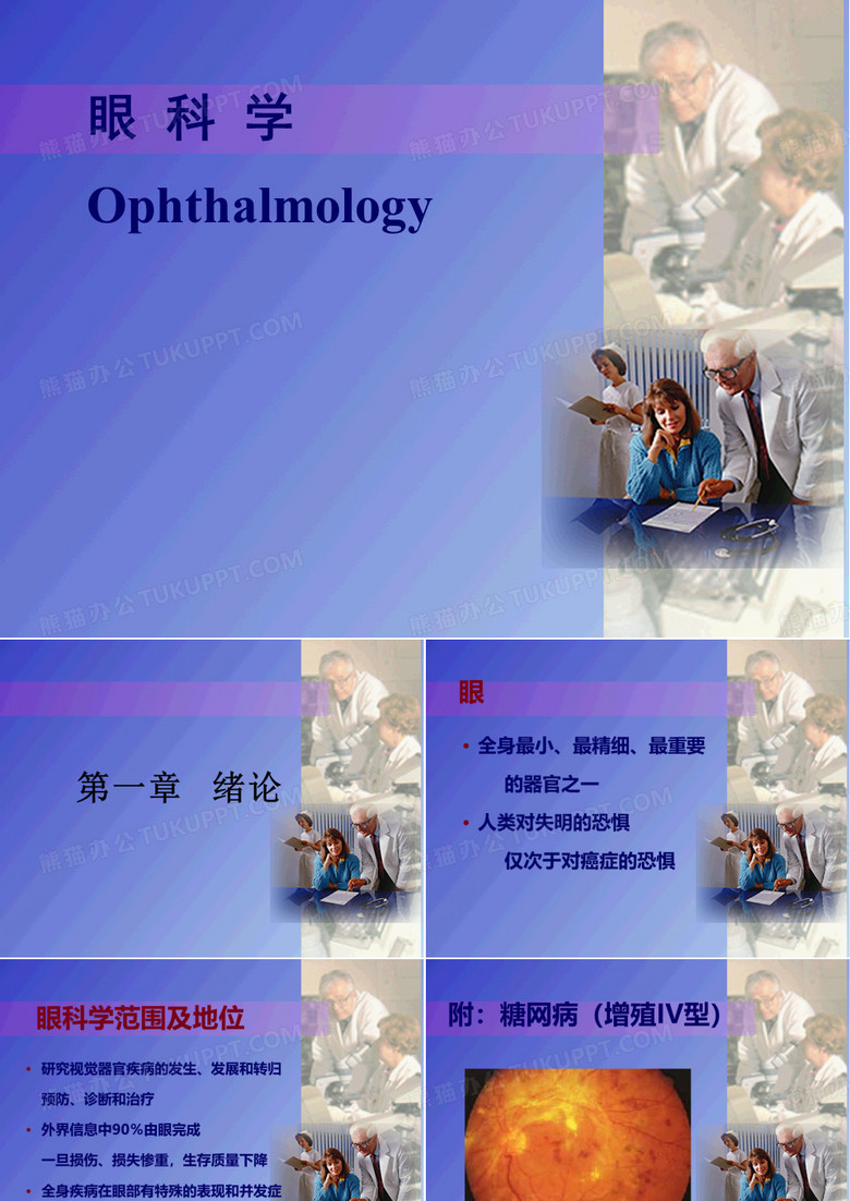 眼科学-Ophthalmology