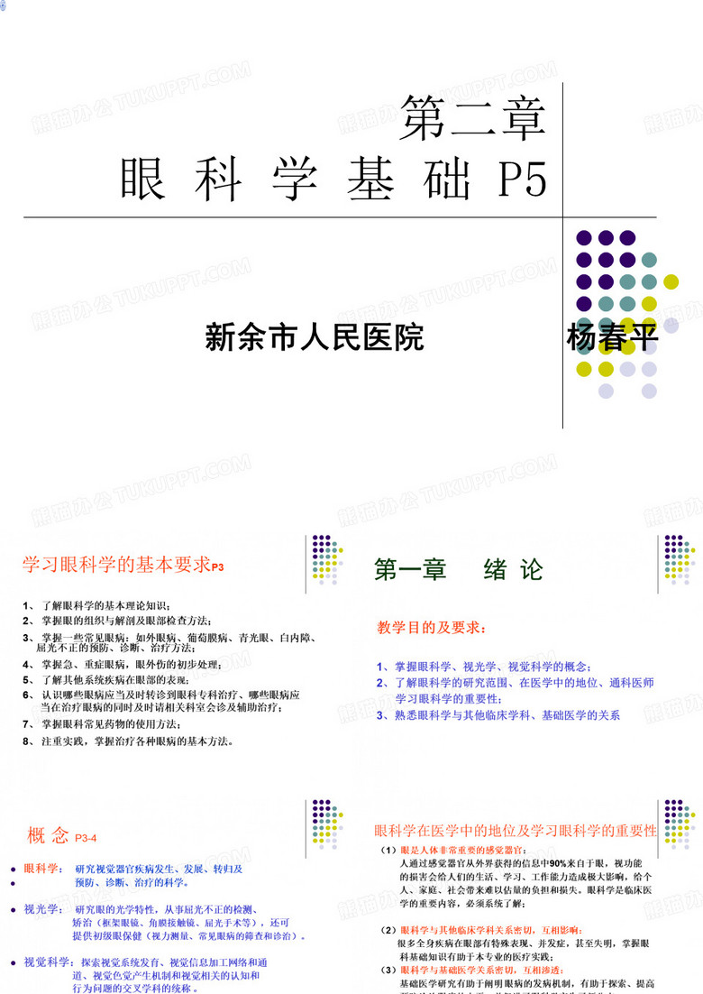 眼科学基础
