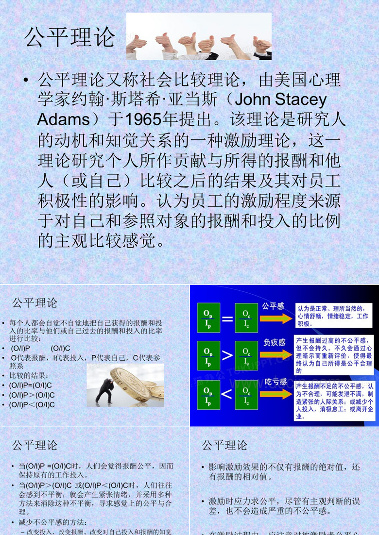 公平理论