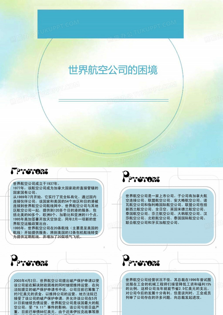 公平理论案例