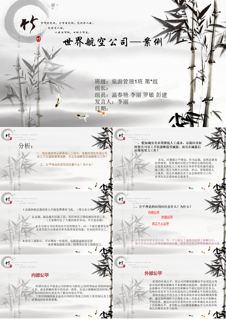 公平理论(案例)