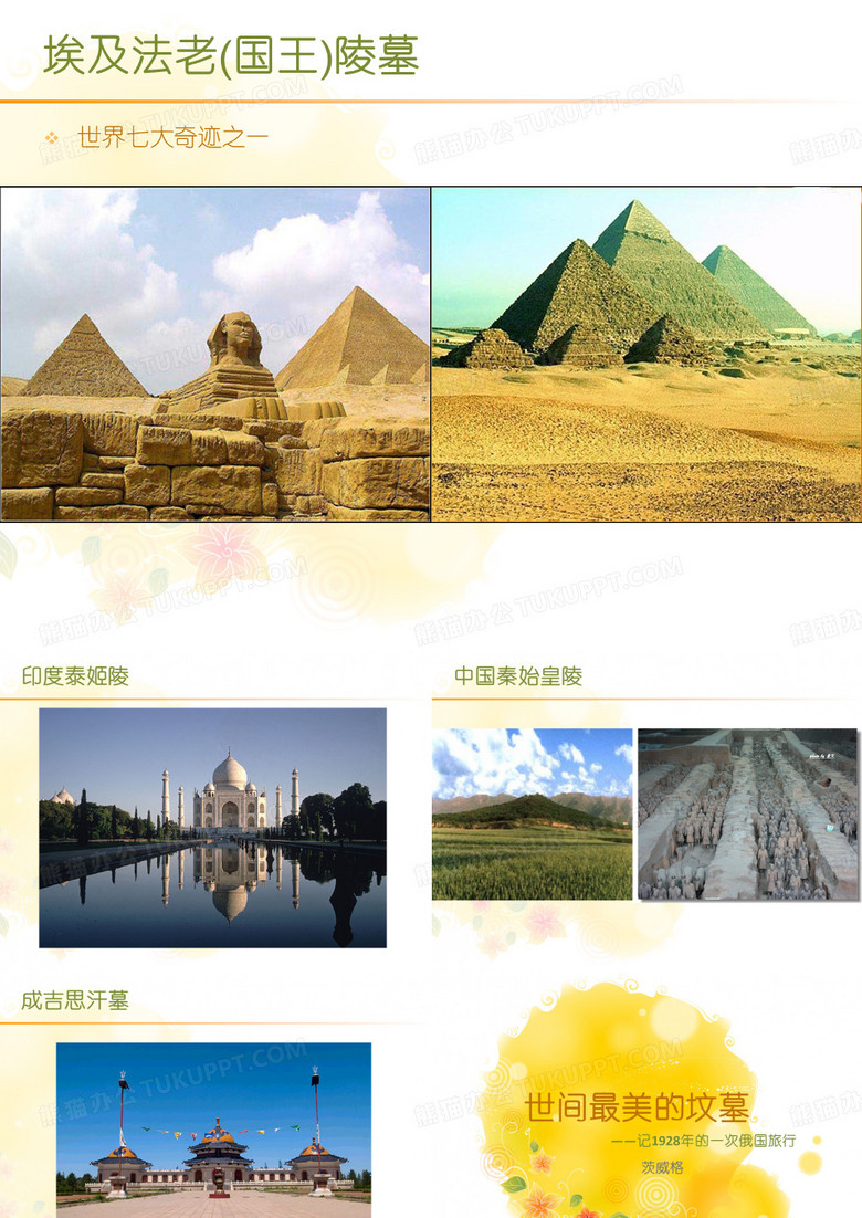 世间最美的坟墓